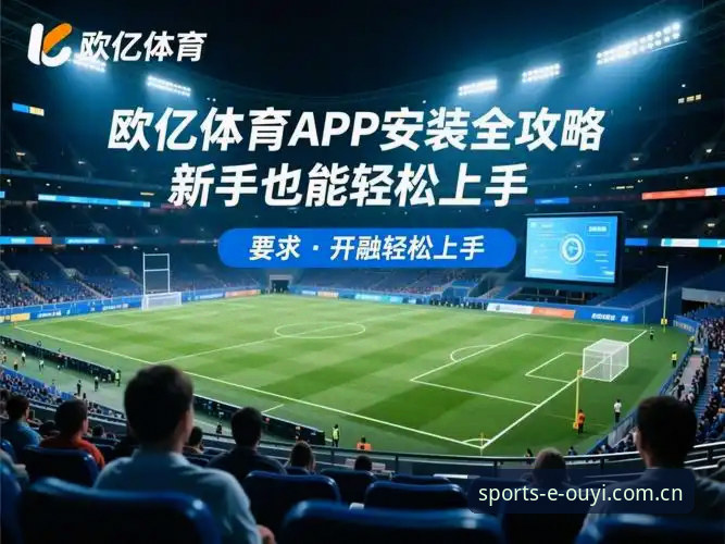 资深用户分享欧亿体育平台注册心得：轻松上手，安全无忧
